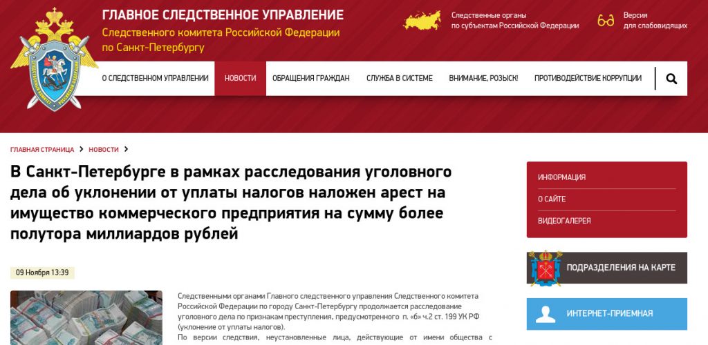 Следственными органами Главного следственного управления Следственного комитета Российской Федерации по городу Санкт-Петербургу