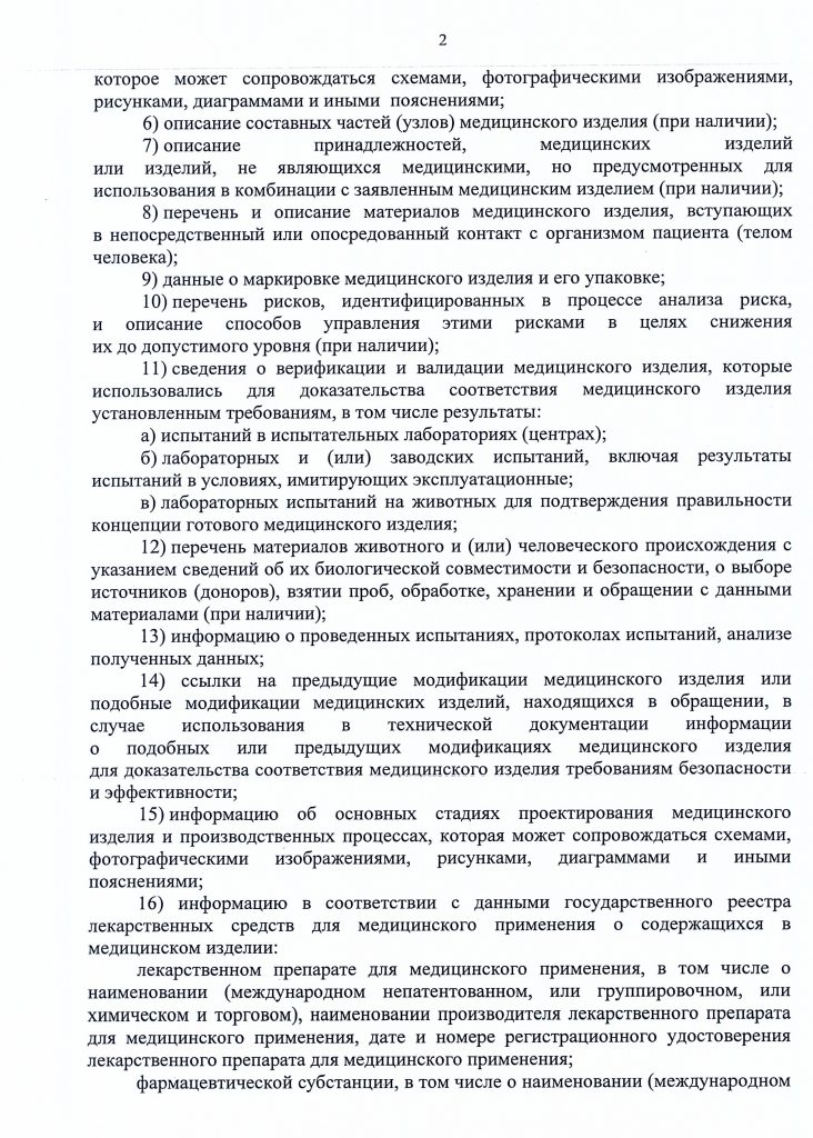 Приказ №11 об утверждении требований к содержанию технической и эксплуатационной документации производителя (изготовителя) медицинского изделия от 19 января 2017 года стр.3