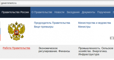 правительство России