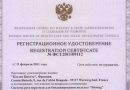 Регистрация медицинских изделий