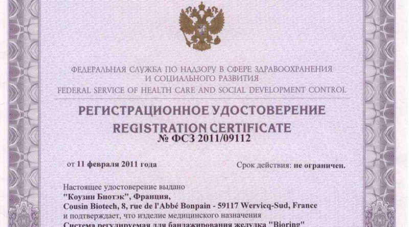 регистрационные удостоверения