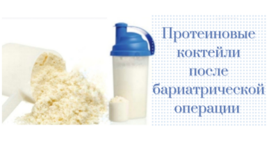 протеиновый порошок и протеиновый коктейль