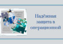 Магнитные коврики — надёжная защита в операционной